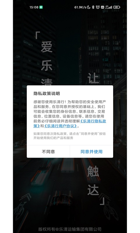 乐清行智慧停车app