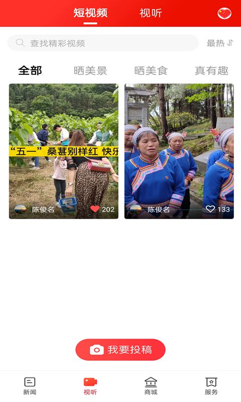 云上靖州客户端