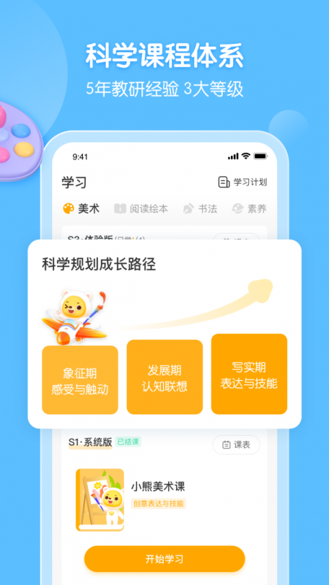 小熊艺术课程app