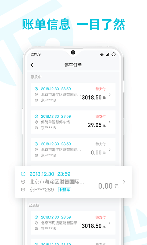 停简单app