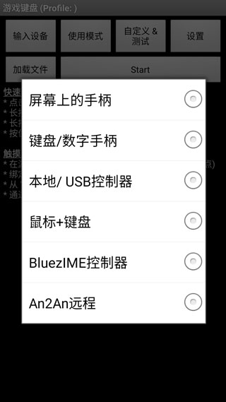 虚拟游戏键盘app