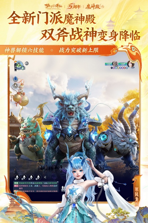 梦幻新诛仙手游