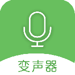 手机万能变声器app