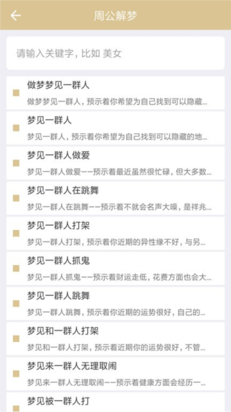 周公解梦最新版