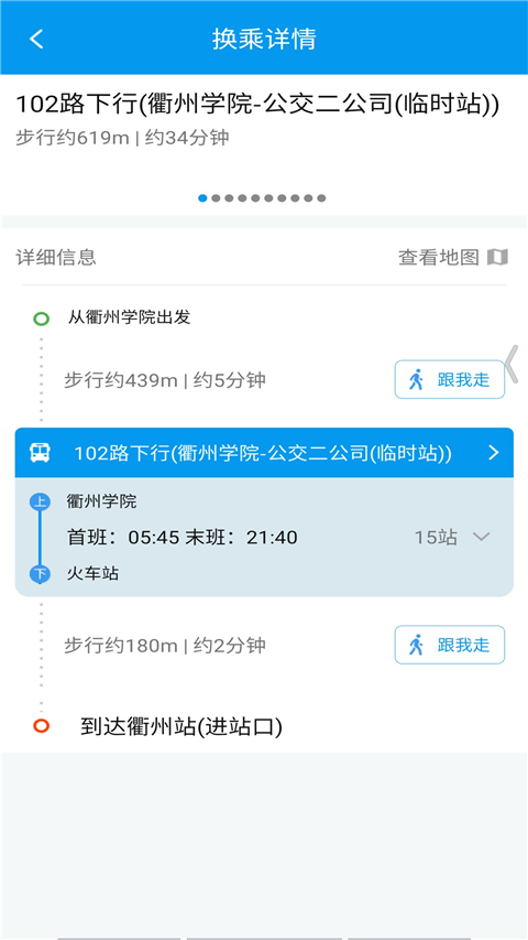衢州行app