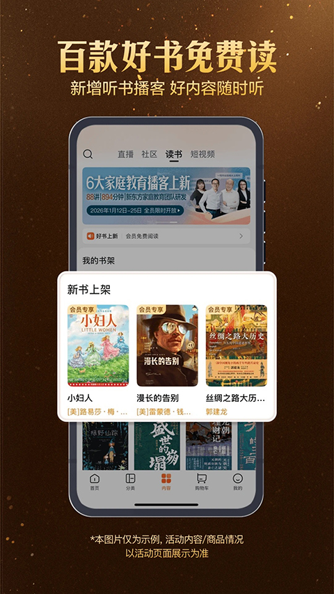 东方甄选购物app