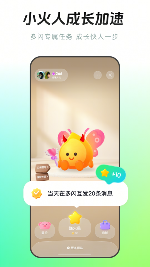 多闪清爽版