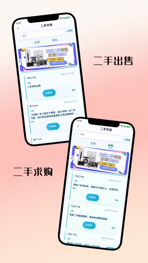 逛柏庄app