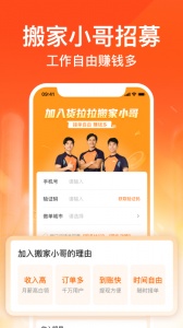 货拉拉搬家小哥app