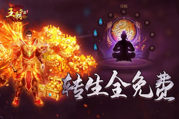 王朝起源九游版