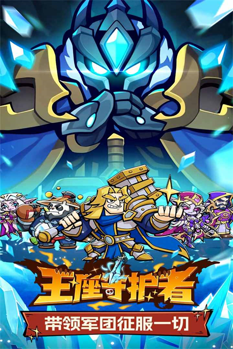 王座守护者（0.05）