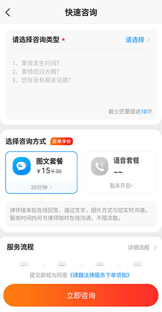 律趣律师咨询平台