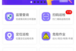 智慧巡检app