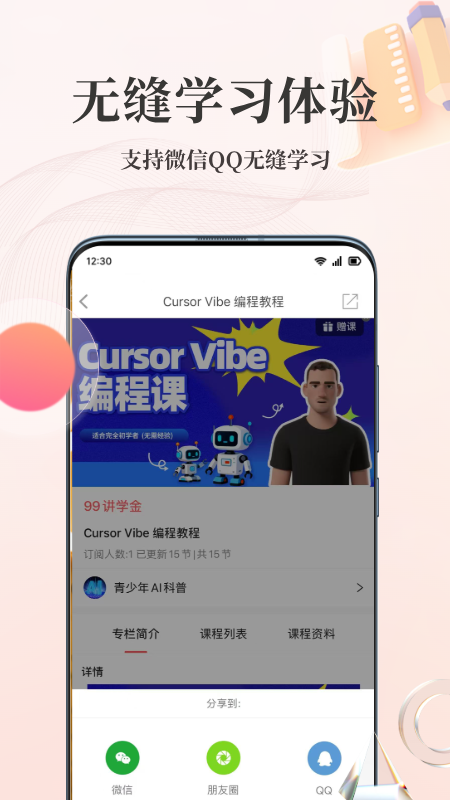 人人讲在线学习平台