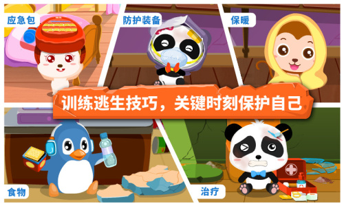 宝宝地震安全游戏