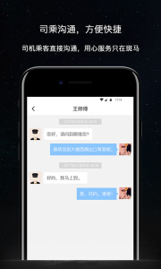 斑马快跑网约车app
