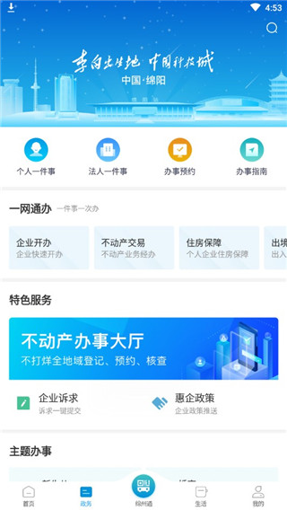 i绵阳app