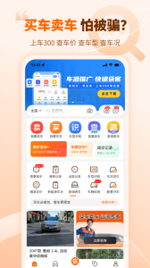 车300二手车app