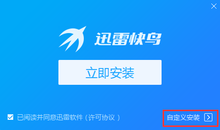 迅雷快鸟客户端