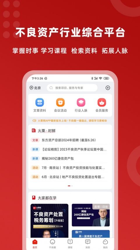 火栗网手机版