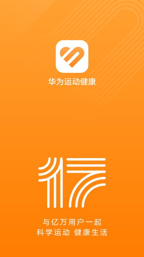 华为运动健康app