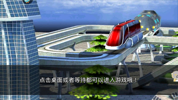 奔跑吧我的小火车手游