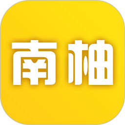 南柚(脱单神器)