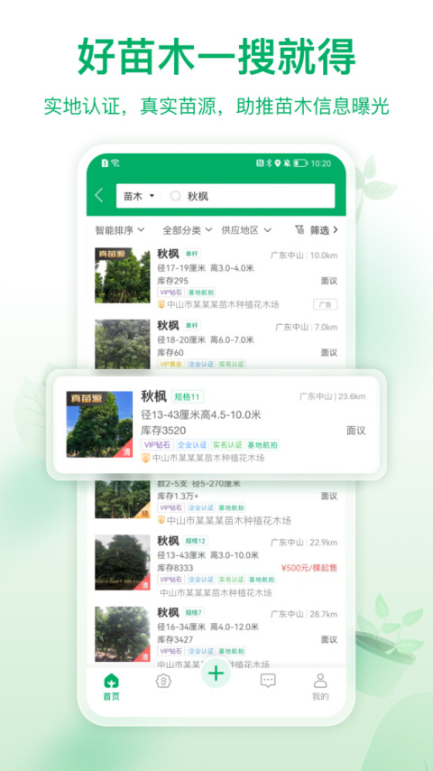 苗仓最新版