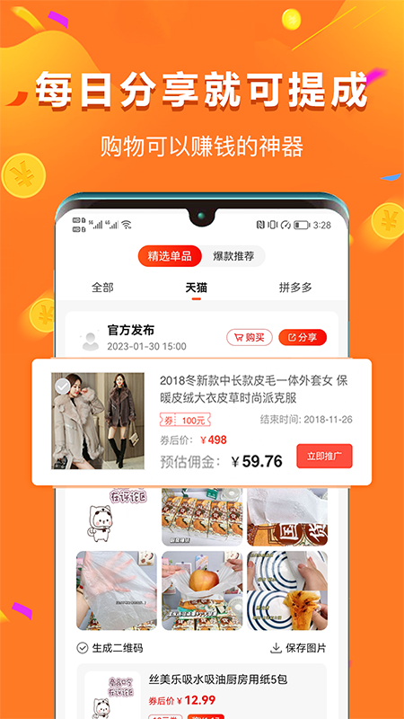 给多多拼团返利app
