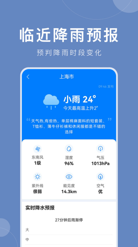 准时天气app