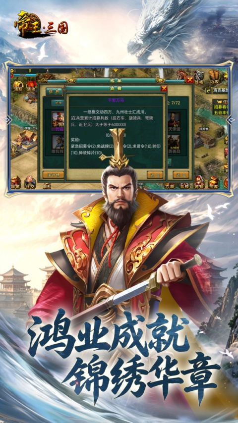 帝王三国华为版