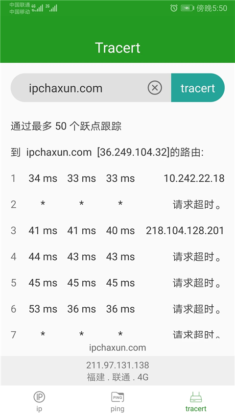 iP查询app