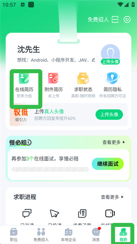 赶集招聘app