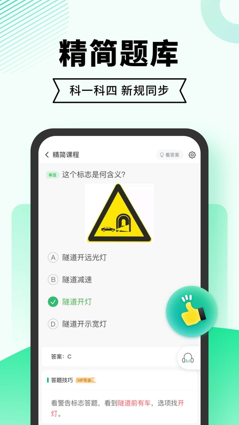 驾考部落极速版(原驾考一点通)