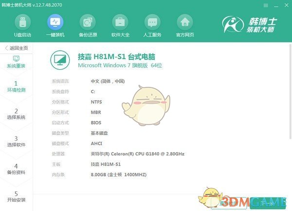 韩博士装机大师u盘版