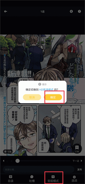 动漫之家社区app官方版