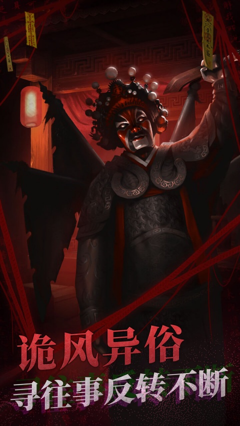 纸嫁衣2奘铃村B站版