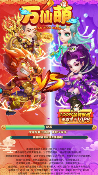 万仙萌（0.1折）