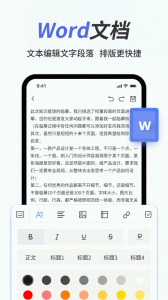 手机Word文档官方版