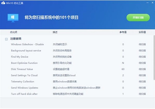 深信服win10优化工具