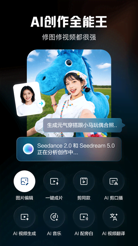 剪映官方版