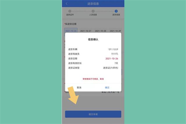 北京交警app