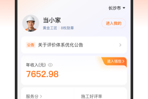 当家工匠平台app