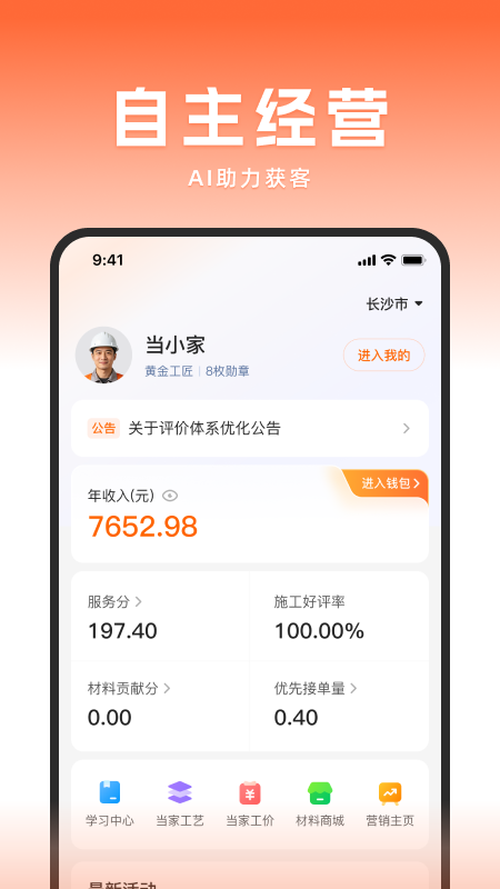 当家工匠平台app