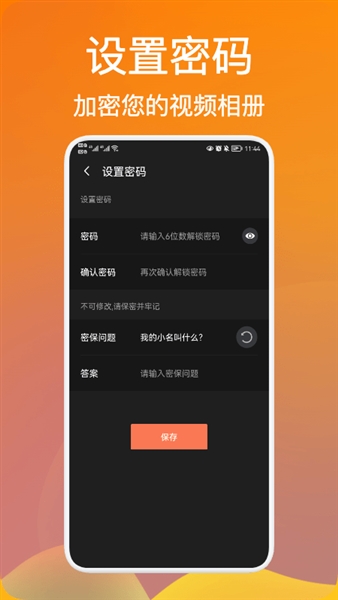 密码视频管家绿色版
