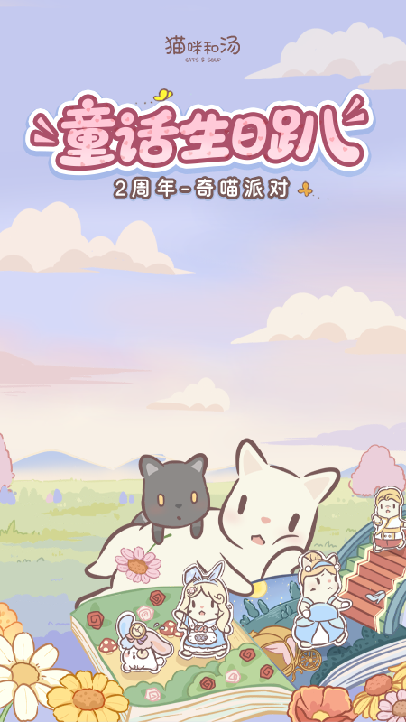 猫咪和汤官方版