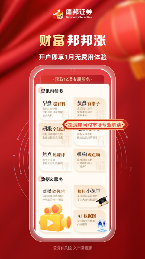 德邦证券app