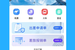 柒个贰商旅app