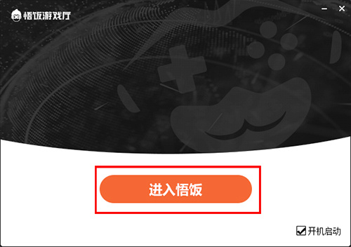 悟饭游戏厅终身会员版