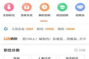 眉山人才网app